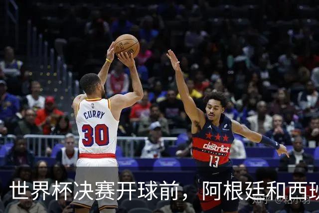 世界杯决赛开球前，阿根廷和西班牙的球迷已经在看台上拼起了“第二国歌”