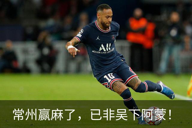 常州赢麻了，已非吴下阿蒙！