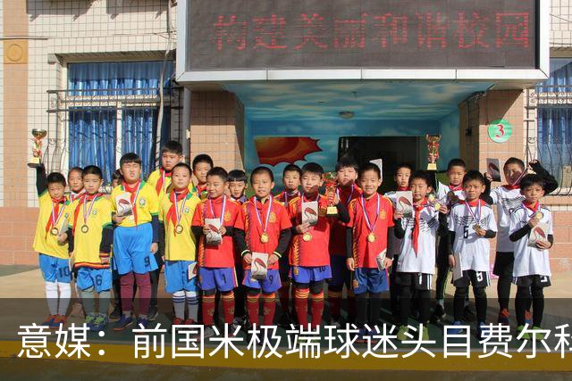 意媒：前国米极端球迷头目费尔科迪承认参与谋杀，并转为污点证人