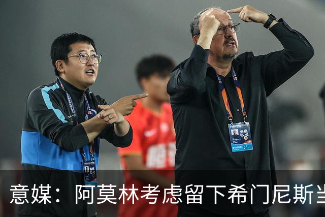 意媒：阿莫林考虑留下希门尼斯当拉莫斯替补，也许没压力反而爆发