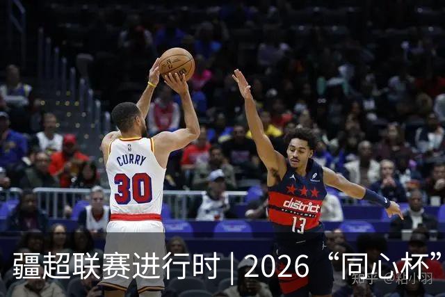 疆超联赛进行时 | 2026“同心杯” 新疆足球超级联赛淘汰赛次回合阿勒泰主场赛前新闻发布会召开