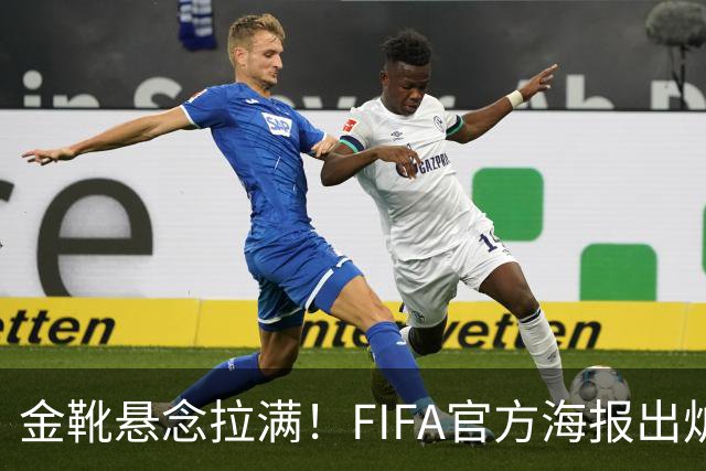 金靴悬念拉满！FIFA官方海报出炉，姆巴佩10球领跑，梅西 8球静待决赛定胜负