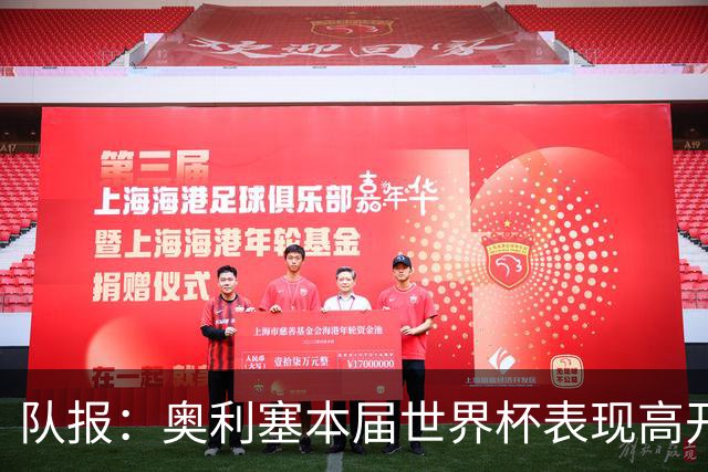 队报：奥利塞本届世界杯表现高开低走，对阵瑞典后魔力逐渐消散