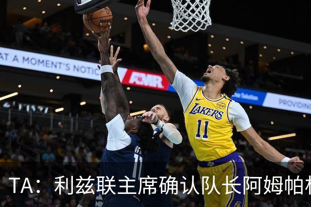 TA：利兹联主席确认队长阿姆帕杜续约至2030年